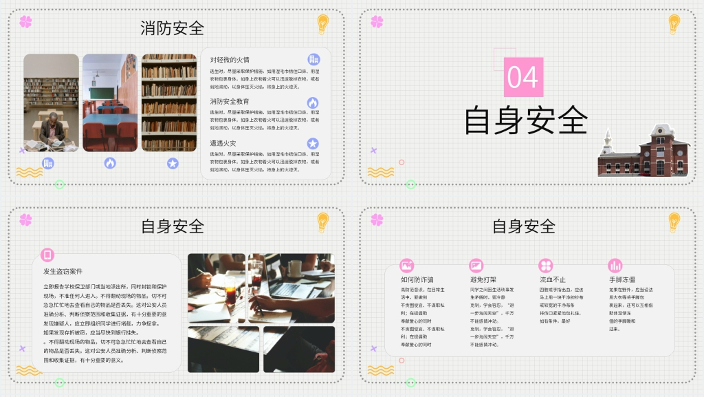 高职校园安全知识培训PPT模板 高职校园安全知识培训PPT模板