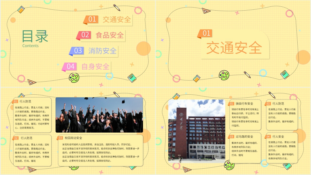卡通风校园安全知识培训PPT课件 卡通风校园安全知识培训PPT课件