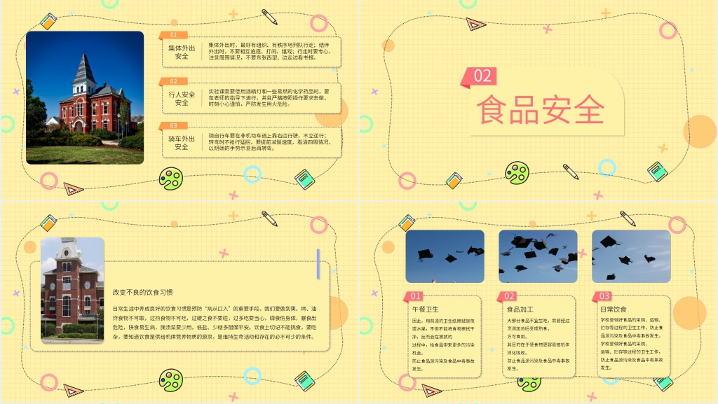 卡通风校园安全知识培训PPT课件 卡通风校园安全知识培训PPT课件
