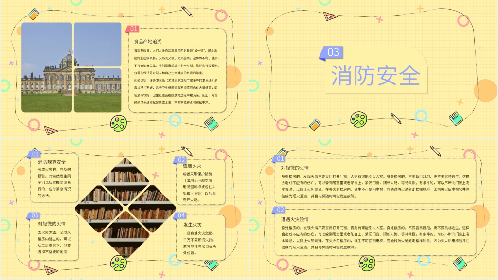卡通风校园安全知识培训PPT课件 卡通风校园安全知识培训PPT课件