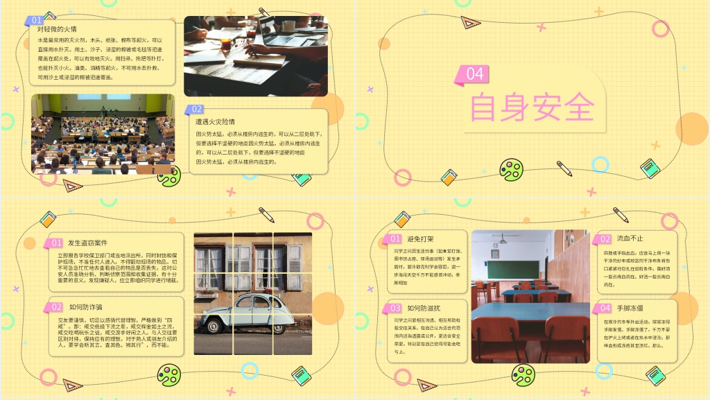卡通风校园安全知识培训PPT课件 卡通风校园安全知识培训PPT课件