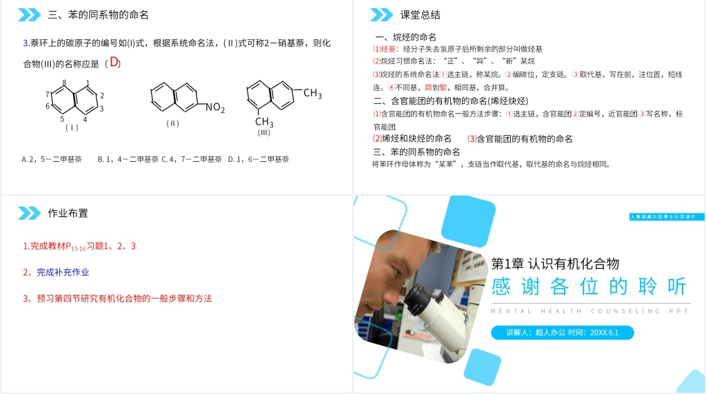 人教版高二化学选修五《有机化合物的命名》教学ppt课件 人教版高二化学选修五《有机化合物的命名》教学ppt课件