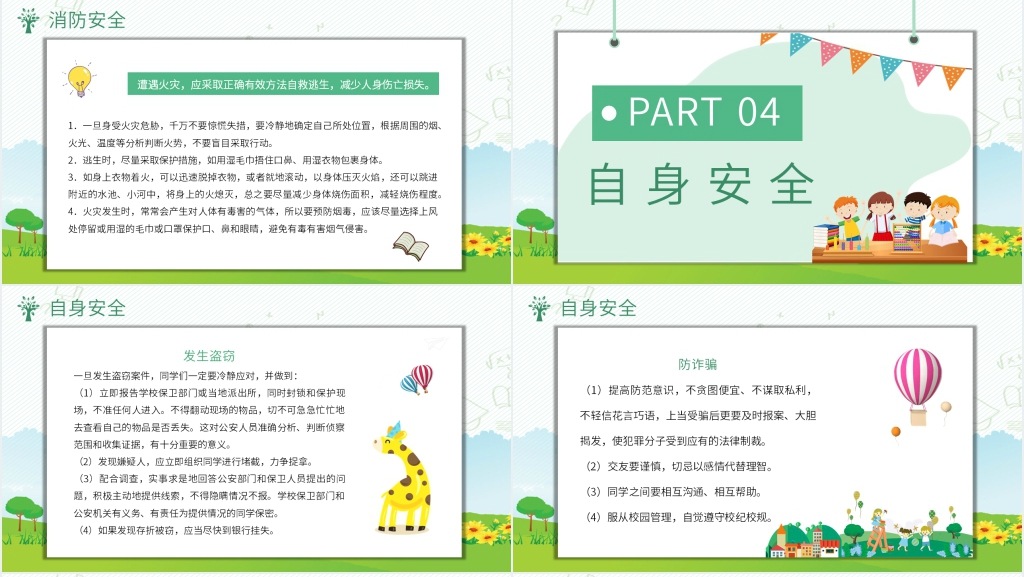 绿色发展共建平安校园PPT课件 绿色发展共建平安校园PPT课件