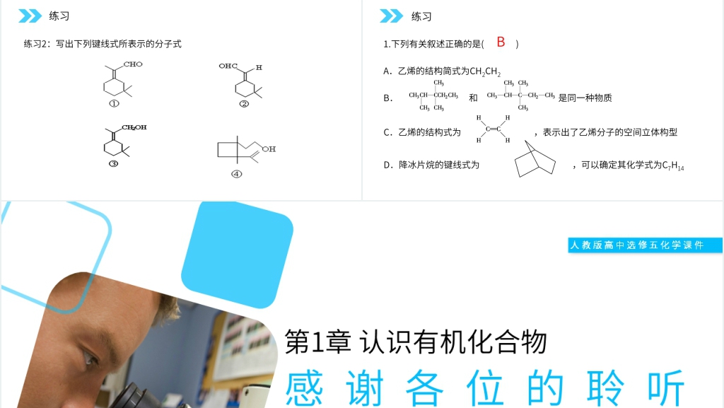 人教版高二化学选修五《有机化合物的结构特点》PPT课件 人教版高二化学选修五《有机化合物的结构特点》PPT课件