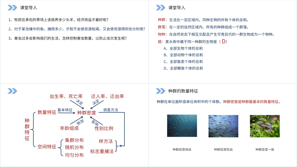 人教版高二生物必修三《种群的特征》教学PPT课件