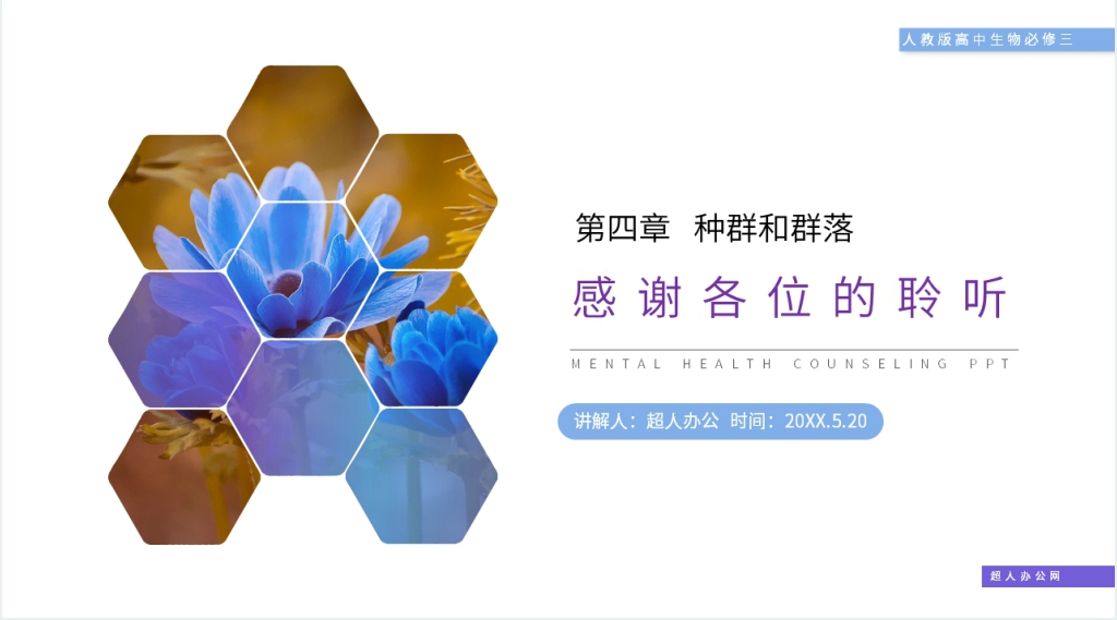 人教版高二生物必修三《种群的特征》教学PPT课件