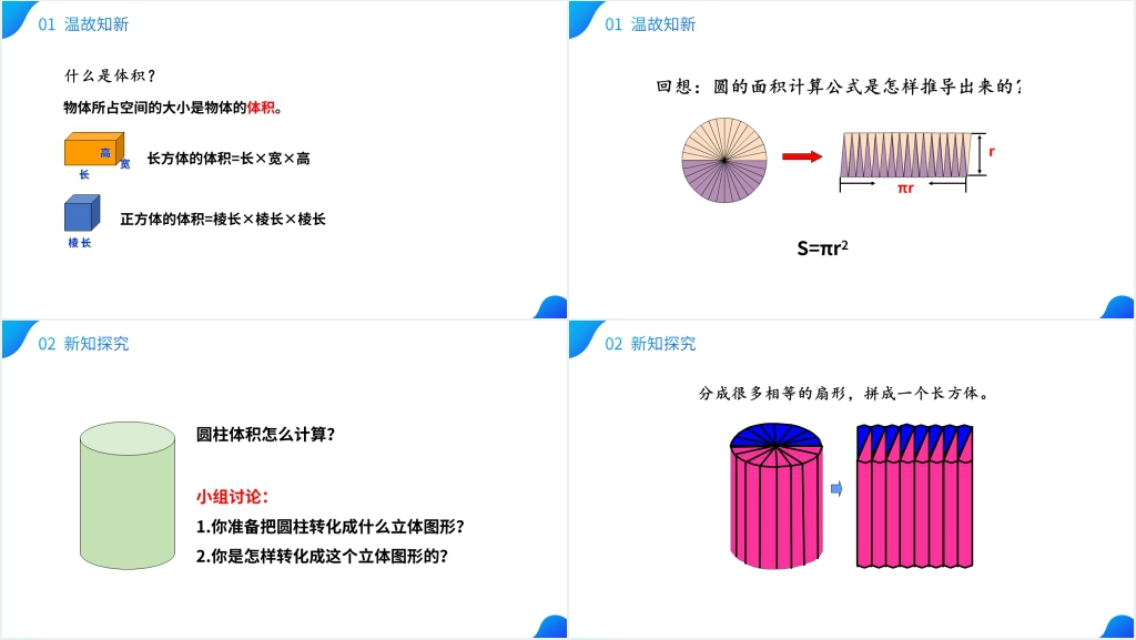 六年级数学下册《圆柱的体积》教学PPT课件 六年级数学下册《圆柱的体积》教学PPT课件