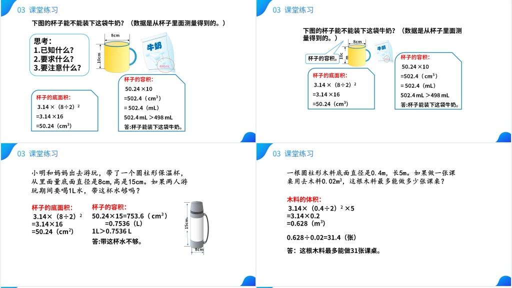 六年级数学下册《圆柱的体积》教学PPT课件 六年级数学下册《圆柱的体积》教学PPT课件