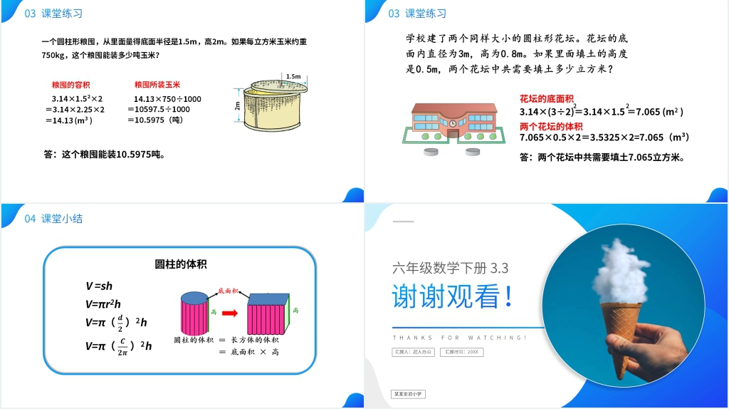 六年级数学下册《圆柱的体积》教学PPT课件 六年级数学下册《圆柱的体积》教学PPT课件