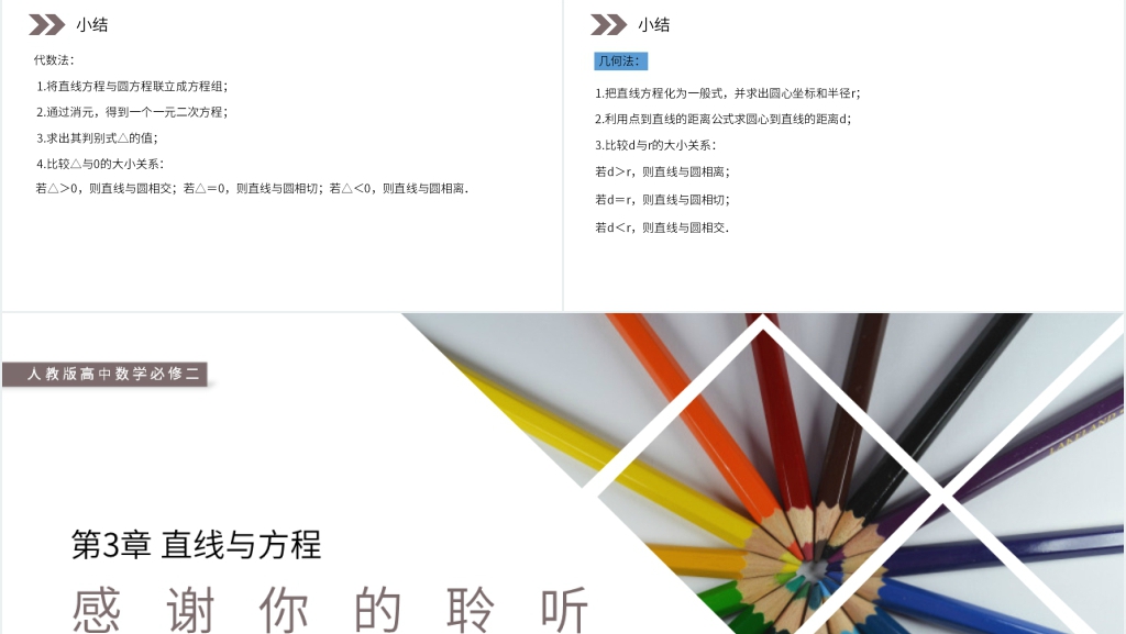 人教版高中数学必修二《直线与圆的位置关系》PPT课件 人教版高中数学必修二《直线与圆的位置关系》PPT课件
