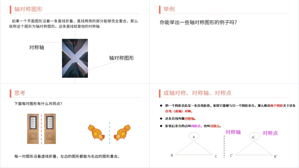 八年级初二上册《轴对称》PPT课件 八年级初二上册《轴对称》PPT课件