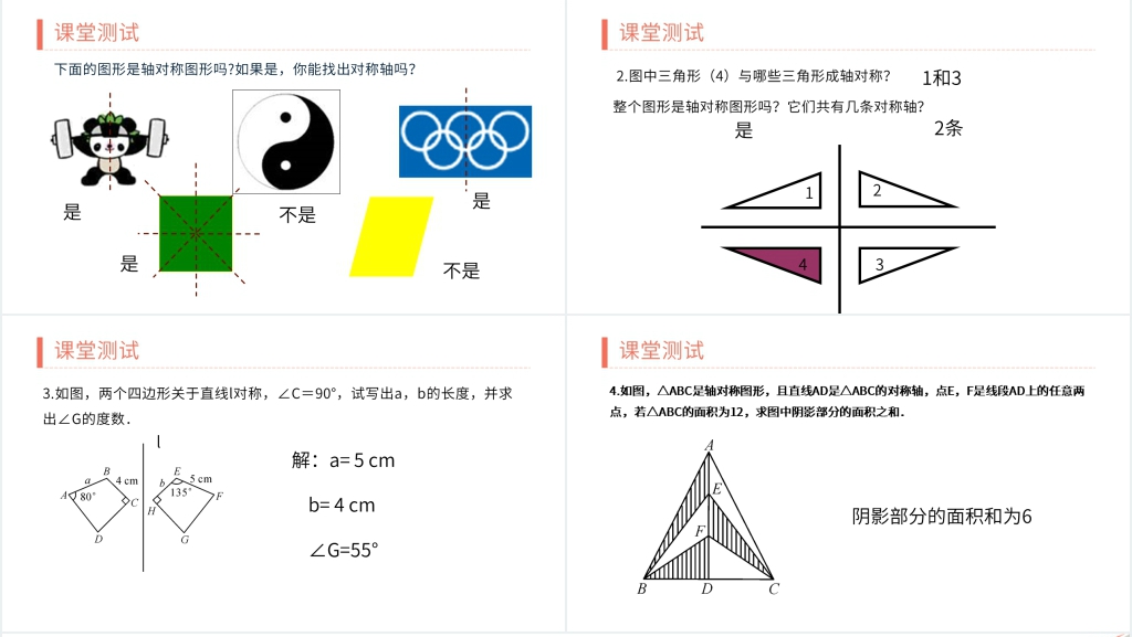 八年级初二上册《轴对称》PPT课件 八年级初二上册《轴对称》PPT课件