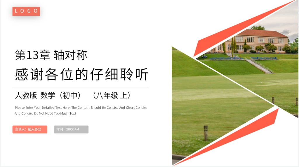 八年级初二上册《轴对称》PPT课件 八年级初二上册《轴对称》PPT课件