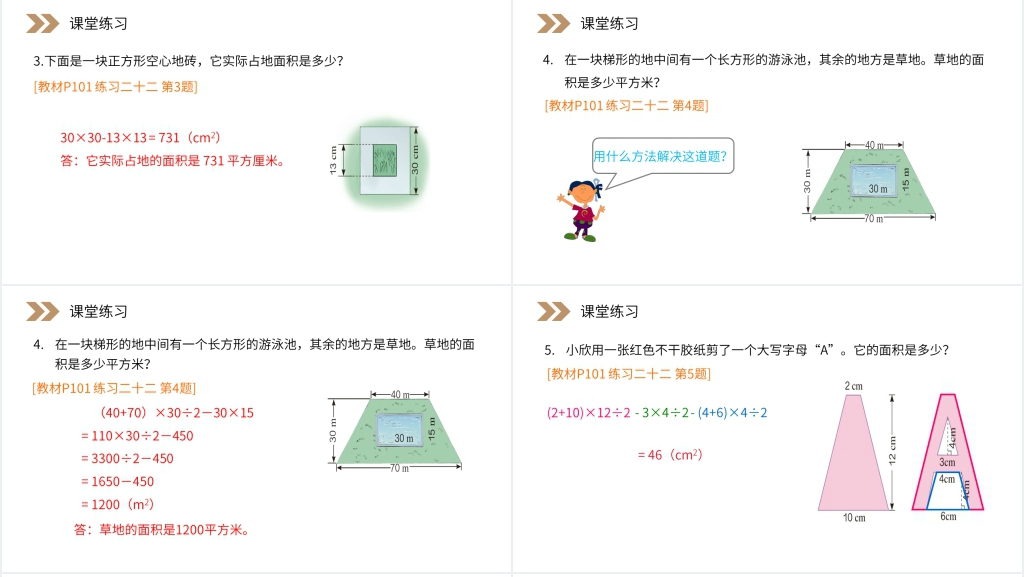人教版小学数学五年级上册《组合图形的面积》PPT课件 人教版小学数学五年级上册《组合图形的面积》PPT课件