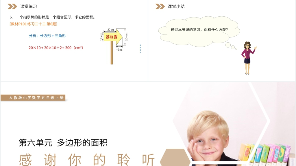 人教版小学数学五年级上册《组合图形的面积》PPT课件 人教版小学数学五年级上册《组合图形的面积》PPT课件