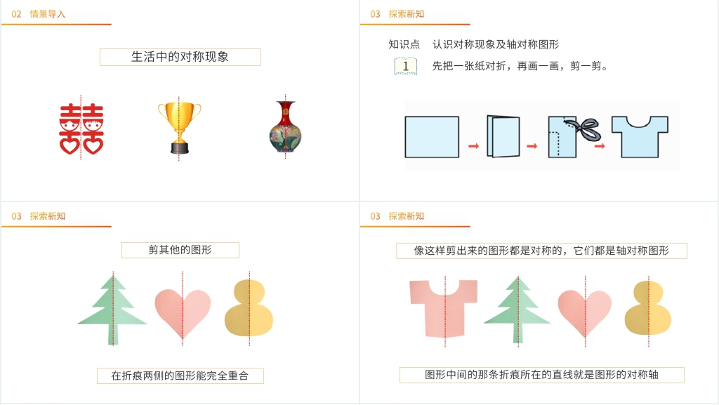 人教版小学二年级下册数学《轴对称》PPT课件 人教版小学二年级下册数学《轴对称》PPT课件