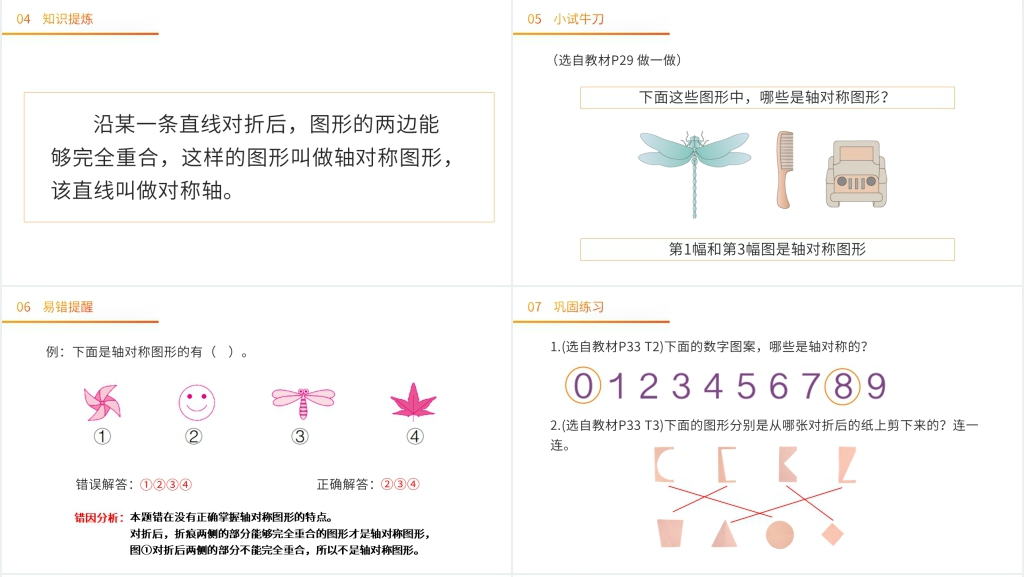 人教版小学二年级下册数学《轴对称》PPT课件 人教版小学二年级下册数学《轴对称》PPT课件