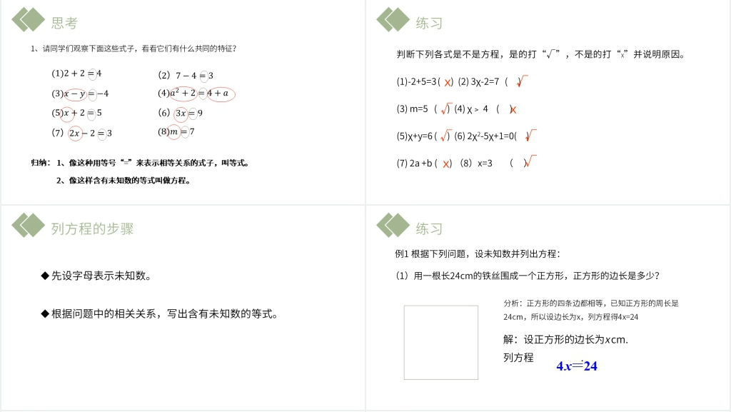 七年级初一上册《 一元一次方程》教案PPT课件 七年级初一上册《 一元一次方程》教案PPT课件