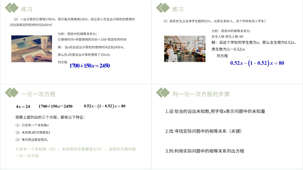 七年级初一上册《 一元一次方程》教案PPT课件 七年级初一上册《 一元一次方程》教案PPT课件