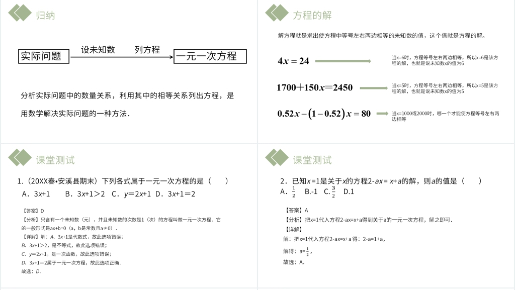 七年级初一上册《 一元一次方程》教案PPT课件 七年级初一上册《 一元一次方程》教案PPT课件