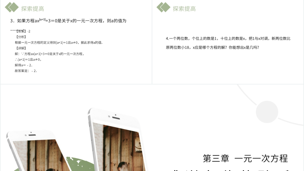 七年级初一上册《 一元一次方程》教案PPT课件 七年级初一上册《 一元一次方程》教案PPT课件