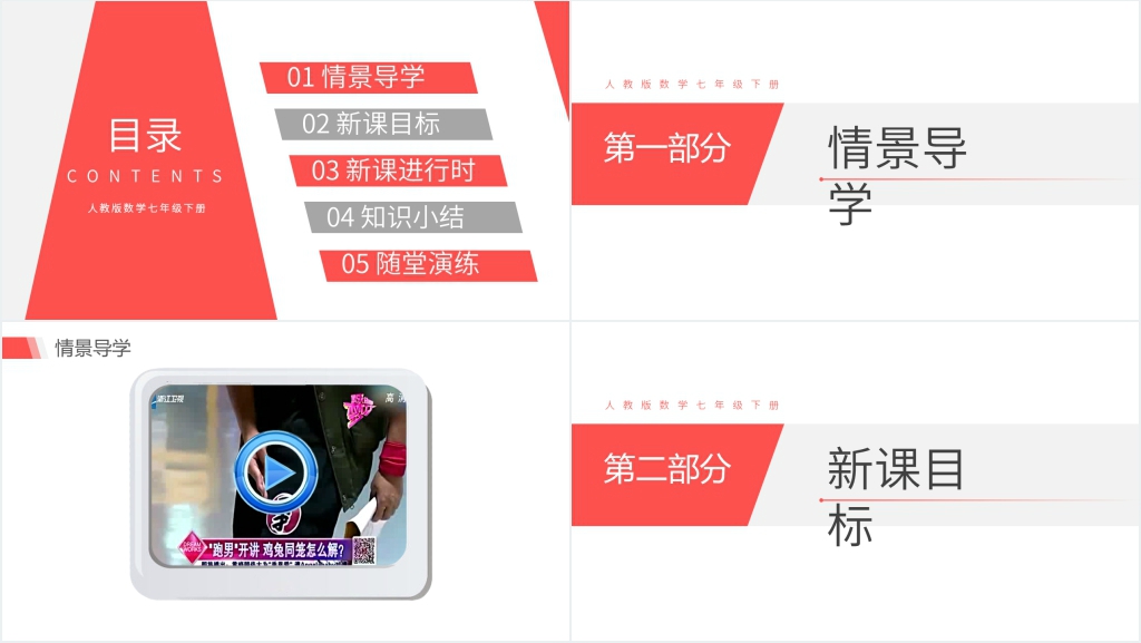 初中初一数学《利用二元一次方程组解决实际问题》PPT课件 初中初一数学《利用二元一次方程组解决实际问题》PPT课件