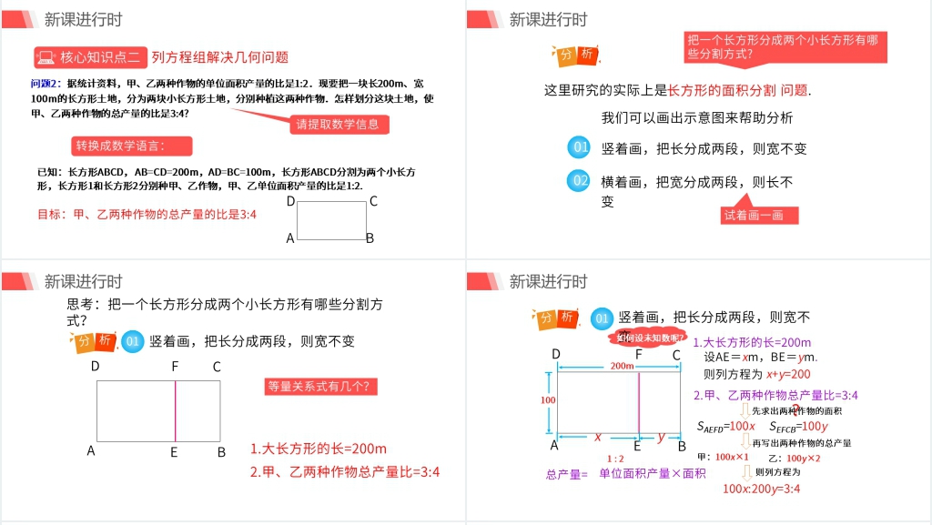 初中初一数学《利用二元一次方程组解决实际问题》PPT课件 初中初一数学《利用二元一次方程组解决实际问题》PPT课件