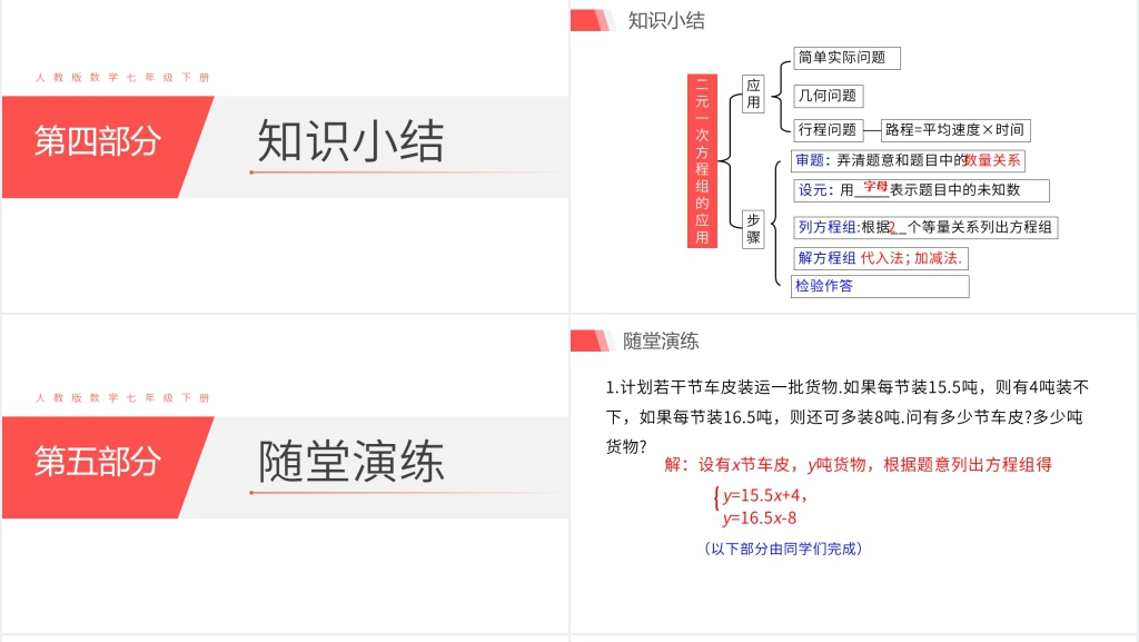 初中初一数学《利用二元一次方程组解决实际问题》PPT课件 初中初一数学《利用二元一次方程组解决实际问题》PPT课件