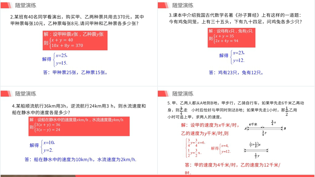 初中初一数学《利用二元一次方程组解决实际问题》PPT课件 初中初一数学《利用二元一次方程组解决实际问题》PPT课件