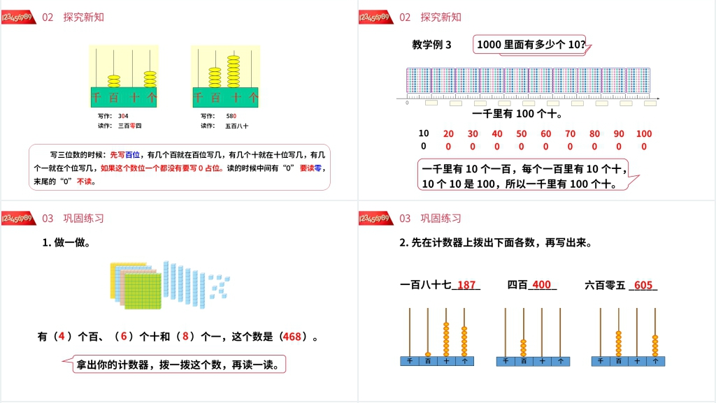 人教版小学数学二年级下册《1000以内数的认识》PPT课件 人教版小学数学二年级下册《1000以内数的认识》PPT课件
