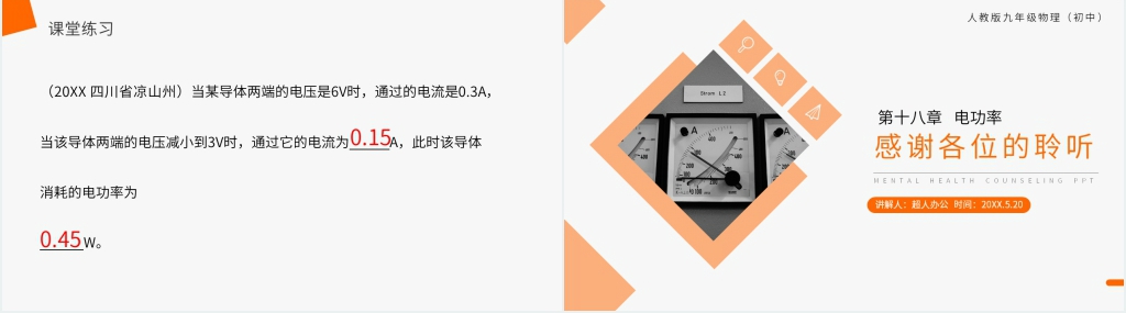 人教版九年级初三物理《电功率第一课时》第一课时PPT课件 人教版九年级初三物理《电功率第一课时》第一课时PPT课件