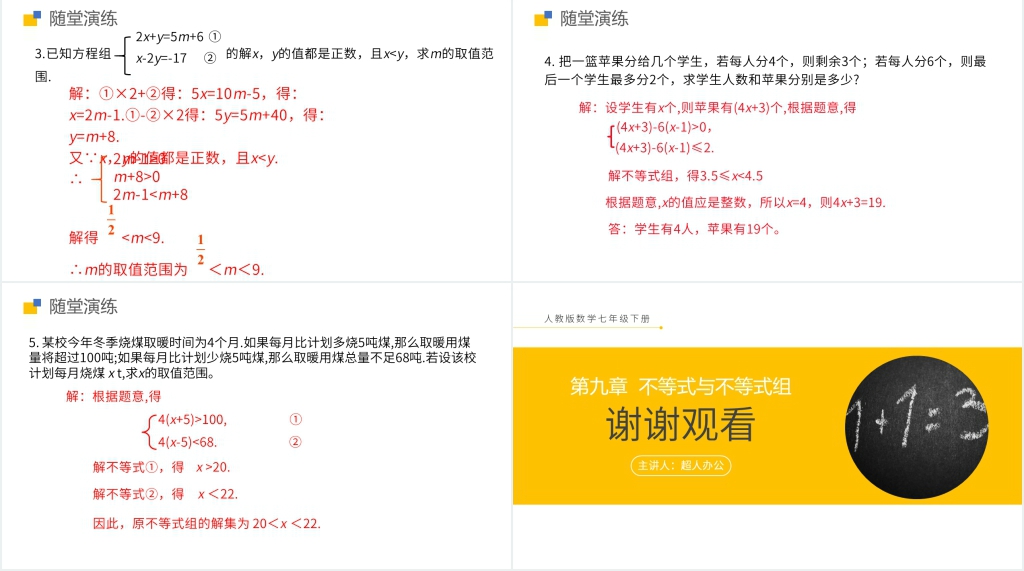 初一七下第九章第三节《一元一次不等式组》PPT课件 初一七下第九章第三节《一元一次不等式组》PPT课件