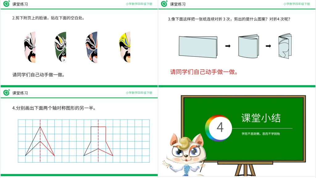 小学数学四年级下册《轴对称》PPT课件 小学数学四年级下册《轴对称》PPT课件