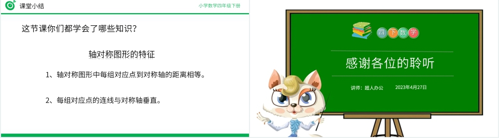小学数学四年级下册《轴对称》PPT课件 小学数学四年级下册《轴对称》PPT课件