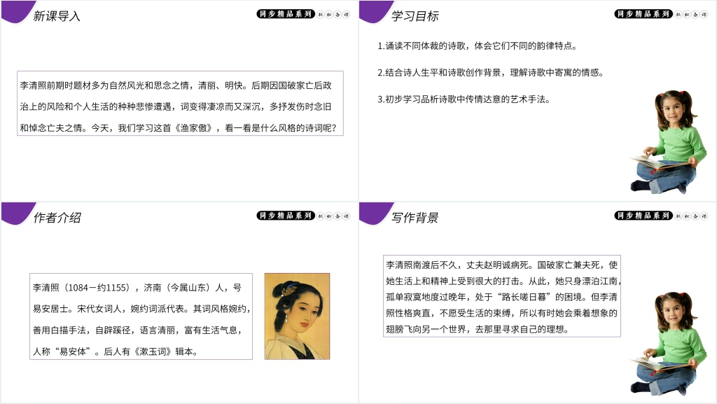 人教版八年级上册语文《渔家傲(天接云涛连晓雾)》PPT课件 人教版八年级上册语文《渔家傲(天接云涛连晓雾)》PPT课件