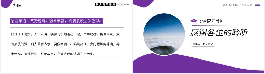 人教版八年级上册语文《渔家傲(天接云涛连晓雾)》PPT课件 人教版八年级上册语文《渔家傲(天接云涛连晓雾)》PPT课件