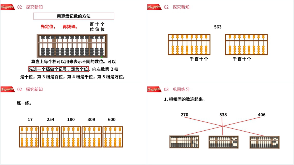 人教版小学数学二年级下册《1000以内数的认识 》PPT课件 人教版小学数学二年级下册《1000以内数的认识 》PPT课件