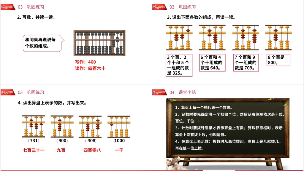 人教版小学数学二年级下册《1000以内数的认识 》PPT课件 人教版小学数学二年级下册《1000以内数的认识 》PPT课件