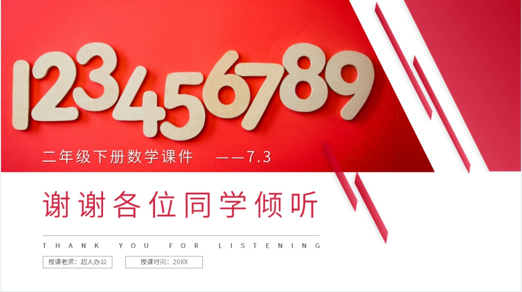 人教版小学数学二年级下册《1000以内数的认识 》PPT课件 人教版小学数学二年级下册《1000以内数的认识 》PPT课件