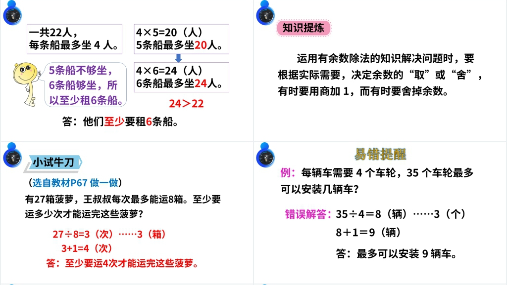 人教版小学数学二年级下册《有余数的除法解决问题》PPT课件 人教版小学数学二年级下册《有余数的除法解决问题》PPT课件