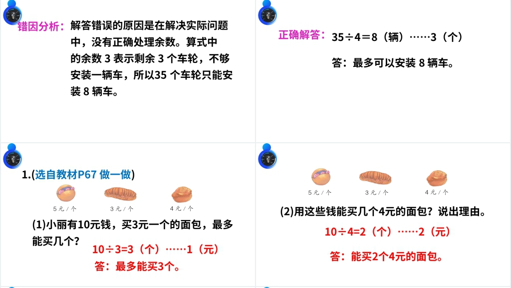 人教版小学数学二年级下册《有余数的除法解决问题》PPT课件 人教版小学数学二年级下册《有余数的除法解决问题》PPT课件