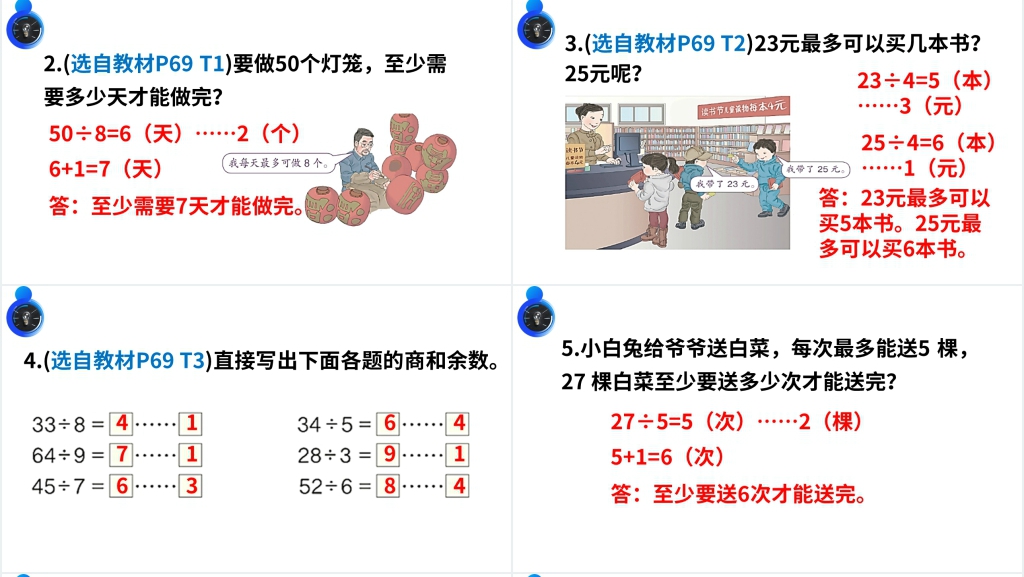 人教版小学数学二年级下册《有余数的除法解决问题》PPT课件 人教版小学数学二年级下册《有余数的除法解决问题》PPT课件