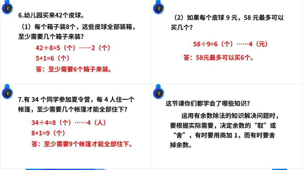人教版小学数学二年级下册《有余数的除法解决问题》PPT课件 人教版小学数学二年级下册《有余数的除法解决问题》PPT课件