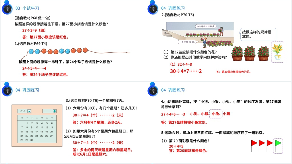 人教版小学数学二年级下册《有余数的除法解决问题》(第6.5课时)PPT课件 人教版小学数学二年级下册《有余数的除法解决问题》(第6.5课时)PPT课件
