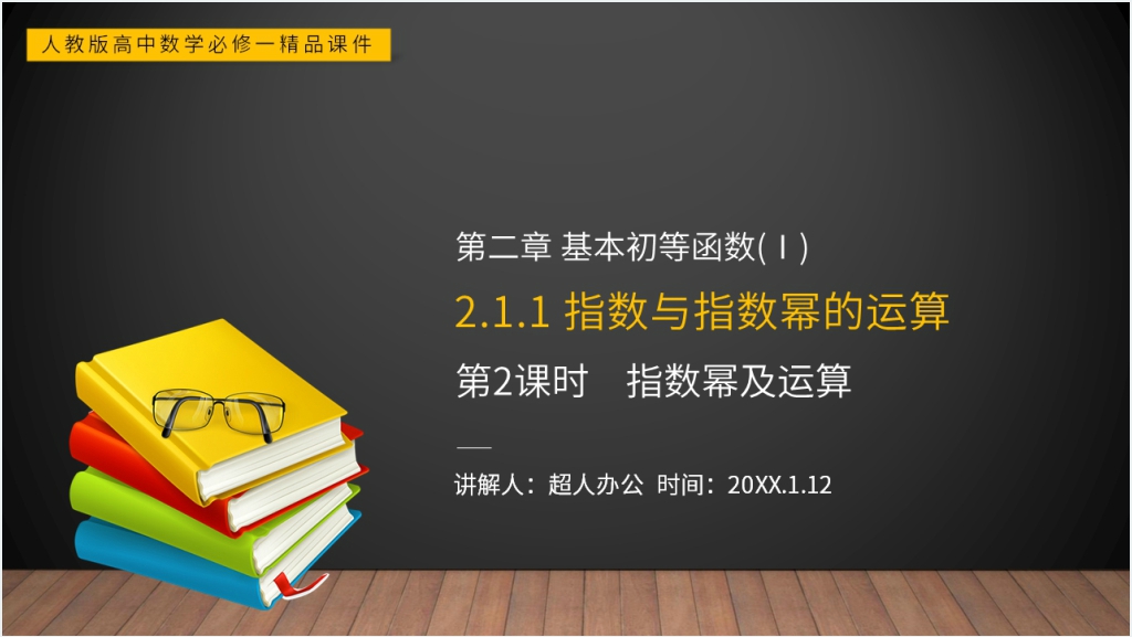 高一上册《指数幂及运算》PPT课件截图