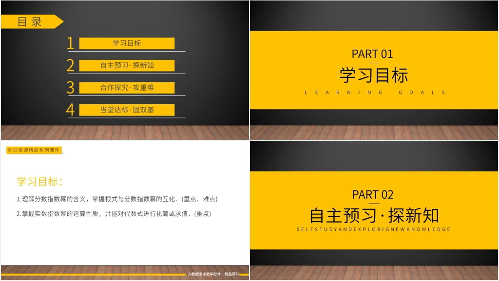 高一上册《指数幂及运算》PPT课件 高一上册《指数幂及运算》PPT课件