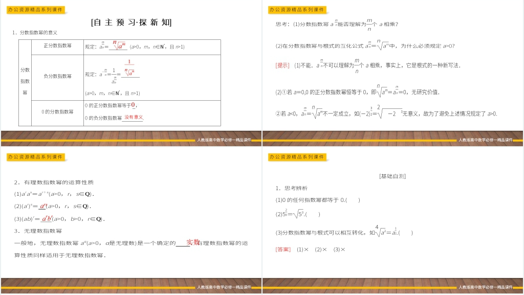 高一上册《指数幂及运算》PPT课件 高一上册《指数幂及运算》PPT课件