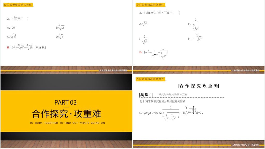 高一上册《指数幂及运算》PPT课件 高一上册《指数幂及运算》PPT课件