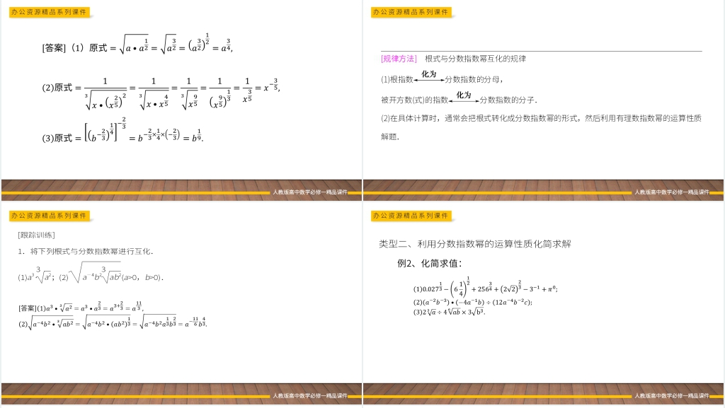 高一上册《指数幂及运算》PPT课件 高一上册《指数幂及运算》PPT课件