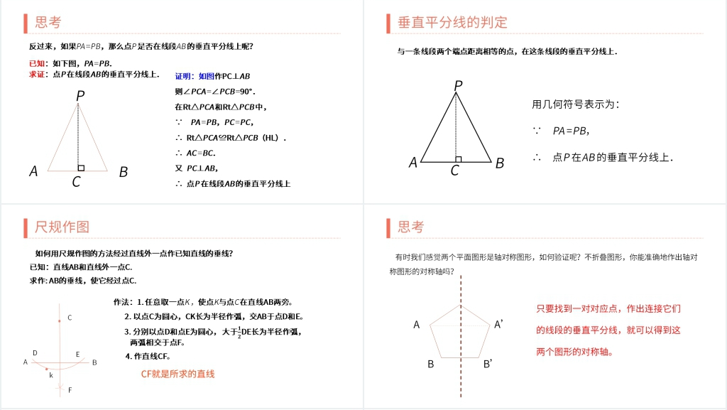 八年级初二上册《 线段垂直平分线的性质》PPT课件 八年级初二上册《 线段垂直平分线的性质》PPT课件